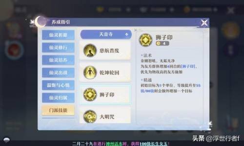 梦幻新诛仙天音怎么增加奶量(梦幻新诛仙天音最强攻略)插图1