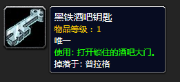 魔兽世界怀旧服黑铁酒吧钥匙(怀旧服黑铁酒吧怎么去)插图50