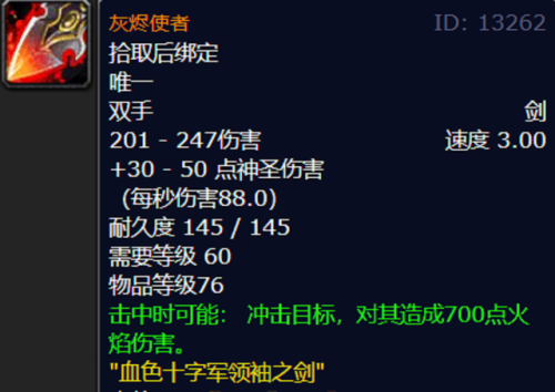 堕落的灰烬使者净化任务(wow橙武霜之哀伤任务)插图2