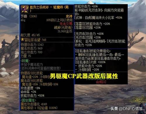 dnf男元素用什么武器(dnf元素用魔杖还是法杖好)插图18