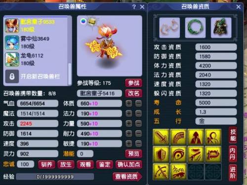 梦幻西游召唤兽加点(梦幻神宠各职业加点推荐)插图3