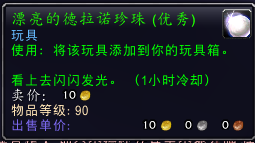 魔兽世界考古箱子(wow考古学所有奖励大全)插图7