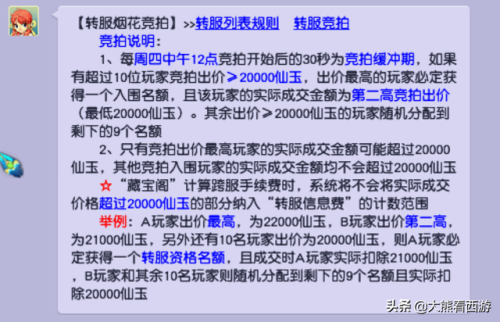 梦幻转区多久可以转回原来区(梦幻2次转服要间隔多久)插图6
