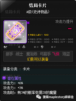冒险岛幻影技能展示(2023冒险岛t0输出的职业)插图5