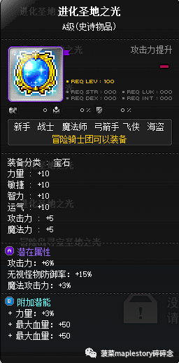冒险岛魂骑士三转技能(冒险岛魂骑士加点顺序)插图6
