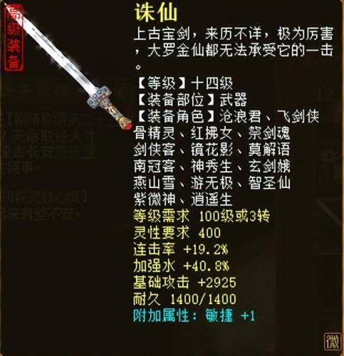 大话西游2十五称谓攻略(大话西游归来)插图9
