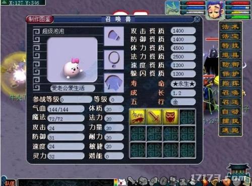 桃园将星录宠物大全(桃园45级宝宝图鉴)插图9