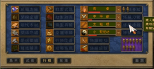 天下霸图2武功树(天下霸图六脉神剑)插图1