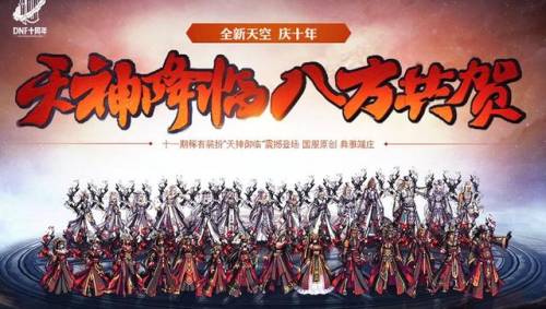 dnf第六套天空套外观(DNF第6套天空是什么活动)插图10