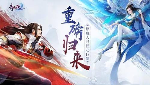 手游仙侠类游戏排行榜前十名(最火的仙侠手游)插图5
