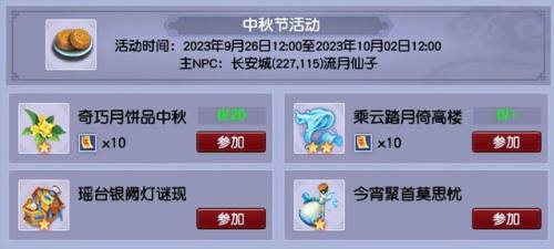 2021年梦幻西游中秋节活动(2020中秋节几月几日)插图