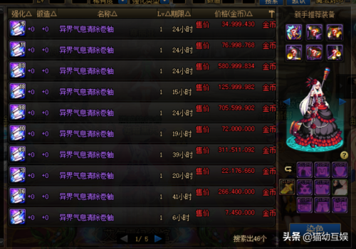 dnf异界气息装备怎么解除(DNF怎么给装备打异界气息)插图1