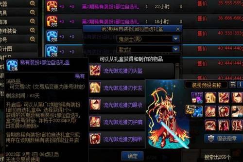 dnf天空套礼盒(dnf免费送天空套活动)插图5