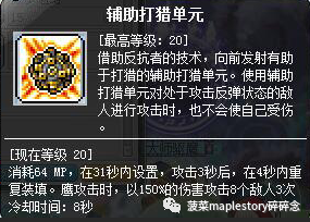 冒险岛豹弩游侠技能介绍(冒险岛豹弩稀有豹子)插图19
