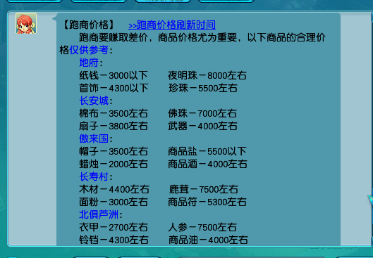 梦幻西游2跑商攻略(梦幻双开开每天赚50块)插图2