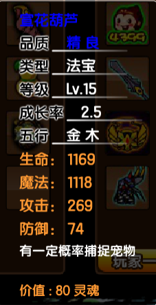 造梦西游3图鉴boss及装备(造梦西游3怪物掉落表)插图2