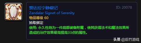 肩膀附魔33治疗(肩膀30攻强附魔找哪个NPC)插图2