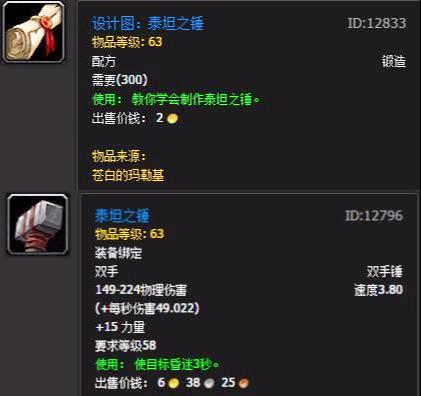 魔兽世界锻造勇士(魔兽世界怀旧服锻造任务)插图3