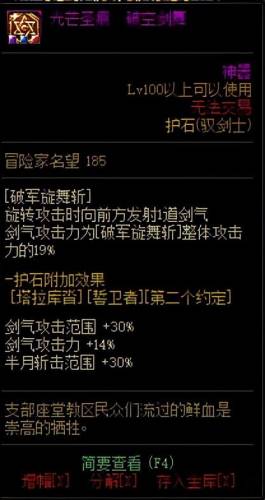 dnf护石怎么分解(不能用的护石怎么处理)插图3