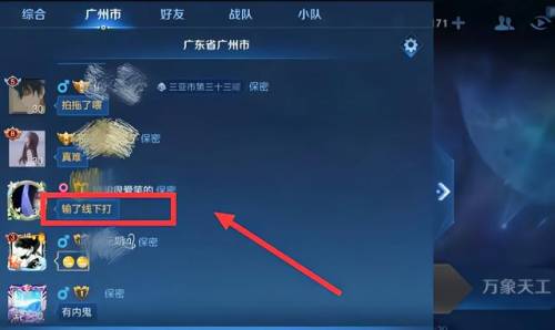 王者荣耀同城匹配为什么下架了(王者荣耀匹配同城在哪里设置)插图1