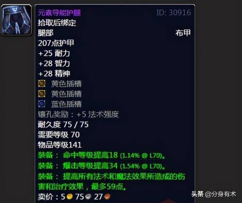 海加尔峰装备掉落(wow副本掉落物品查询)插图3