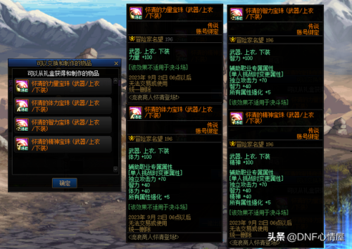 dnf100版本智力宝珠(dnf75智力卡片)插图5