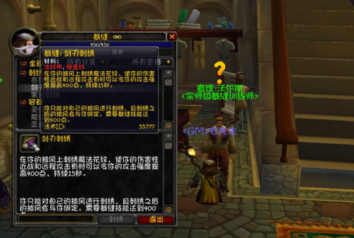 魔兽裁缝300到375攻略(wow裁缝300-375)插图1