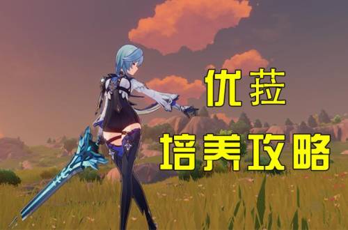 原神优菈突破材料(优菈天赋打什么周本)插图