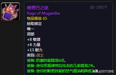 肩膀附魔33治疗(肩膀30攻强附魔找哪个NPC)插图13
