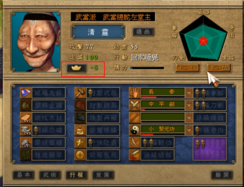天下霸图2武功树(天下霸图六脉神剑)插图9