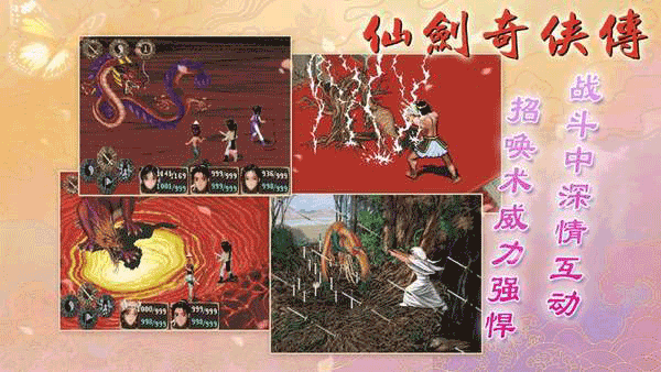 仙剑奇侠传单机版安卓版(仙剑奇侠传98安卓6.0版)插图3