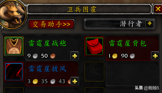 魔兽世界熊猫人战袍在哪买(暴风城声望战袍哪里买)插图7