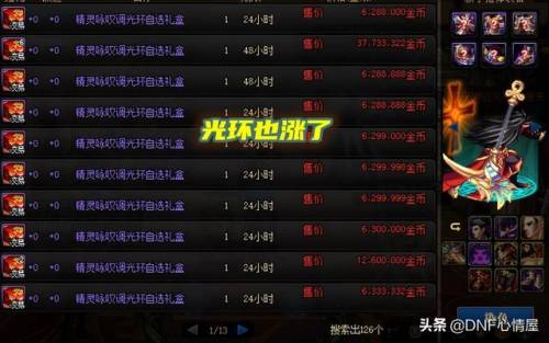 dnf时装怎么分解徽章收益大(分解一套天空玲珑徽章够吗)插图4
