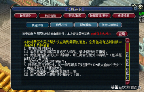 梦幻转区多久可以转回原来区(梦幻2次转服要间隔多久)插图16
