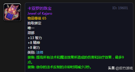 肩膀附魔33治疗(肩膀30攻强附魔找哪个NPC)插图18