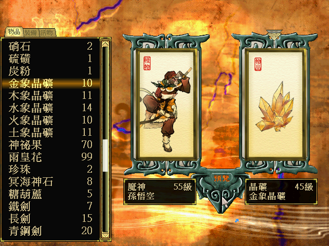 轩辕剑天之痕存档修改手机版(轩辕剑三天之痕符鬼)插图16