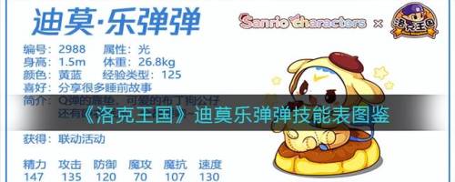 洛克王国迪莫技能最佳搭配(洛克王国迪莫什么性格好)插图