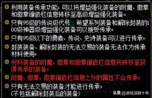 dnf怎么把附魔单独继承过来(dnf只转移附魔不转移红字)插图4