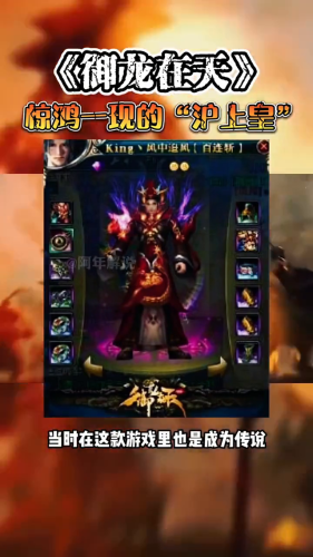 御龙在天子敬老板(御龙在天辉煌老总哪个区的)插图1