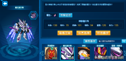 赛尔号斗神瑞尔斯真身平民打法(斗神瑞尔斯第三关打法)插图3