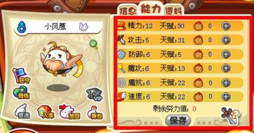 洛克王国努力值(努力值最高255还是252)插图1