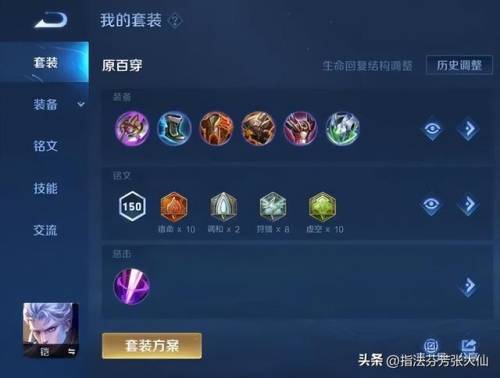 铠的出装和铭文搭配(铠一刀10000出装加铭文)插图5