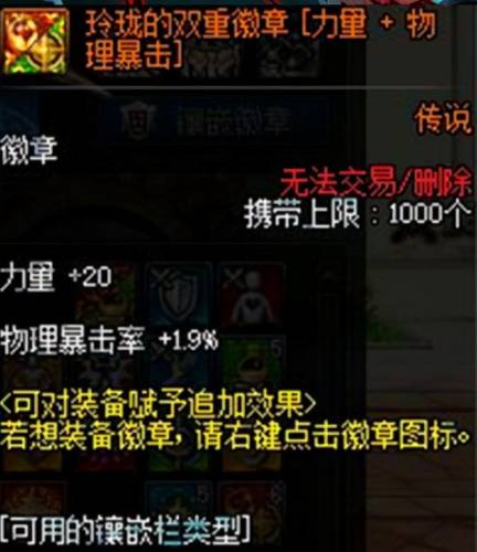 地下城怎么镶嵌(dnf天空套怎么镶嵌徽章)插图8