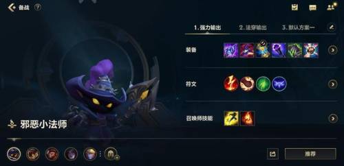 手游小法师出装(邪恶小法师辅助出装顺序)插图7