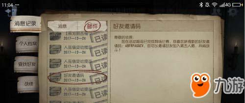 第五人格永久激活码(第五人格全皮肤账号密码)插图