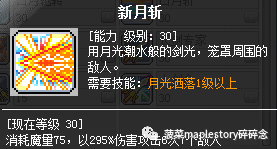 冒险岛魂骑士三转技能(冒险岛魂骑士加点顺序)插图12