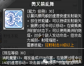 冒险岛豹弩游侠技能介绍(冒险岛豹弩稀有豹子)插图10