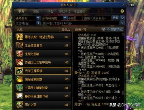 dnf110级版本(DNF下一页)插图3