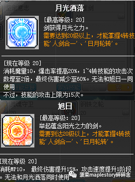 冒险岛魂骑士三转技能(冒险岛魂骑士加点顺序)插图1
