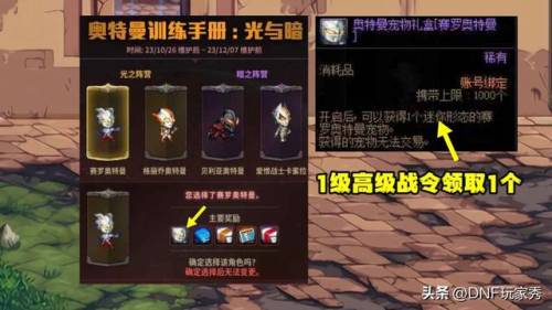dnf怎么获得宠物(永恒大陆三个宠物要多久)插图5